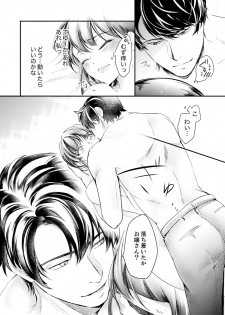 [神崎柚] 一滴残らず、注いでやる～激熱上司と満たされSEX 第1-4話 - page 16