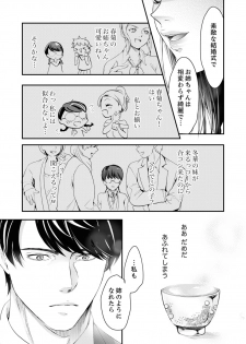 [神崎柚] 一滴残らず、注いでやる～激熱上司と満たされSEX 第1-4話 - page 11