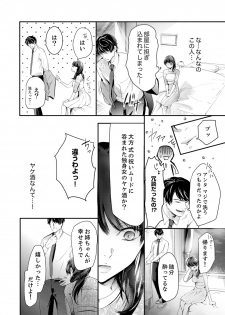 [神崎柚] 一滴残らず、注いでやる～激熱上司と満たされSEX 第1-4話 - page 10