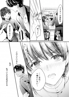 [神崎柚] 一滴残らず、注いでやる～激熱上司と満たされSEX 第1-4話 - page 44