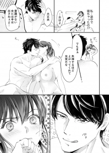 [神崎柚] 一滴残らず、注いでやる～激熱上司と満たされSEX 第1-4話 - page 23