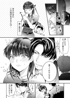 [神崎柚] 一滴残らず、注いでやる～激熱上司と満たされSEX 第1-4話 - page 39