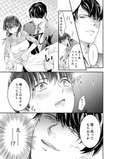 [神崎柚] 一滴残らず、注いでやる～激熱上司と満たされSEX 第1-4話 - page 9