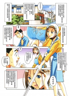 [Otonano Gu-wa (Yamada Tarou (Kamei))] Kaseifu Monogatari Jo [Chinese] [瓜皮有偿汉化] - page 2