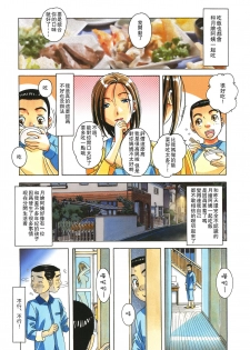 [Otonano Gu-wa (Yamada Tarou (Kamei))] Kaseifu Monogatari Jo [Chinese] [瓜皮有偿汉化] - page 3