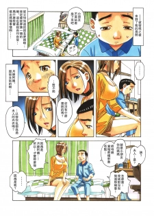 [Otonano Gu-wa (Yamada Tarou (Kamei))] Kaseifu Monogatari Jo [Chinese] [瓜皮有偿汉化] - page 8