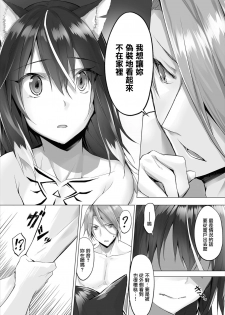 [Kyougoku Touya] Orokamono wa Nekomimi Dorei ni Izon suru ~Hajimete no Choukyou Seikatsu~06 [Chinese] [無邪気漢化組] [Digital] - page 7