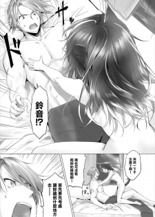 [Kyougoku Touya] Orokamono wa Nekomimi Dorei ni Izon suru ~Hajimete no Choukyou Seikatsu~06 [Chinese] [無邪気漢化組] [Digital] - page 8