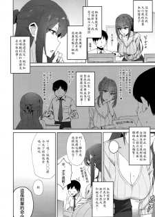 (C97) [Alps no yama (Heidi)] Shitsuyou ni Ima no Kanojo to Wakare Saseyou to Shite Kuru Senpai (28) [Chinese] [N7個人漢化] - page 5