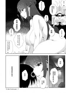 (C97) [Alps no yama (Heidi)] Shitsuyou ni Ima no Kanojo to Wakare Saseyou to Shite Kuru Senpai (28) [Chinese] [N7個人漢化] - page 19