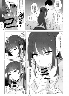 (C97) [Alps no yama (Heidi)] Shitsuyou ni Ima no Kanojo to Wakare Saseyou to Shite Kuru Senpai (28) [Chinese] [N7個人漢化] - page 10