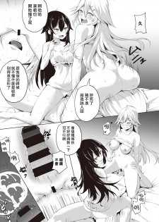 [Yukisaki MIALE] Ore wa Kyou kara Cinderella Aite wa Otoko. Ore wa Onna!? Ch. 5 (COMIC Ananga Ranga Vol. 29) [Chinese] [熊崎玉子汉化组] - page 18