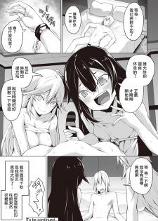 [Yukisaki MIALE] Ore wa Kyou kara Cinderella Aite wa Otoko. Ore wa Onna!? Ch. 5 (COMIC Ananga Ranga Vol. 29) [Chinese] [熊崎玉子汉化组] - page 25