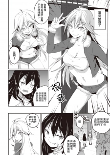 [Yukisaki MIALE] Ore wa Kyou kara Cinderella Aite wa Otoko. Ore wa Onna!? Ch. 5 (COMIC Ananga Ranga Vol. 29) [Chinese] [熊崎玉子汉化组] - page 5