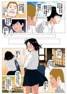 [J no Kakusei] Anta H Shika Atama ni Nai Wake? Full Color Ban - page 23