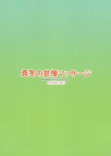 (C97) [BlueMage (Aoi Manabu)] Mafuyu no Taiman Massage (Bokutachi wa Benkyou ga Dekinai) [English] [FC] - page 18