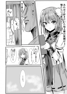[kihei_dolback (tarisuka)] Sennin-sama ni Kataomoi Shitetara Saki o Kosareta Hanashi (Touhou Project) - page 29