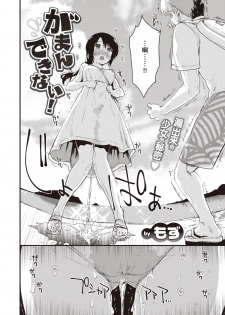 [mozu] Gamandekinai ! + prologue | 要忍不住了！ (COMIC Kairakuten BEAST 2019-10) [Chinese] [暴碧汉化组] [Digital] - page 5