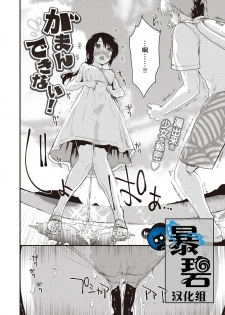 [mozu] Gamandekinai ! + prologue | 要忍不住了！ (COMIC Kairakuten BEAST 2019-10) [Chinese] [暴碧汉化组] [Digital] - page 1
