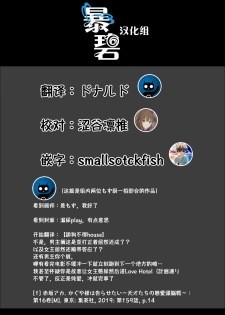 [mozu] Gamandekinai ! + prologue | 要忍不住了！ (COMIC Kairakuten BEAST 2019-10) [Chinese] [暴碧汉化组] [Digital] - page 26