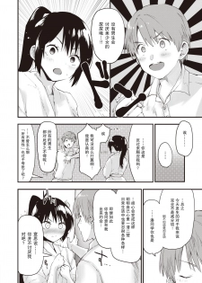 [mozu] Gamandekinai ! + prologue | 要忍不住了！ (COMIC Kairakuten BEAST 2019-10) [Chinese] [暴碧汉化组] [Digital] - page 9