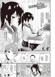 [mozu] Gamandekinai ! + prologue | 要忍不住了！ (COMIC Kairakuten BEAST 2019-10) [Chinese] [暴碧汉化组] [Digital] - page 2