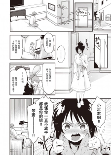 [mozu] Gamandekinai ! + prologue | 要忍不住了！ (COMIC Kairakuten BEAST 2019-10) [Chinese] [暴碧汉化组] [Digital] - page 7