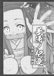 (C97) [Nihon Waru Waru Doumei (Arima Keitarou)] Zenitsu no Kiyuu Kimetsu no Yaiba Itan (Kimetsu no Yaiba) - page 4