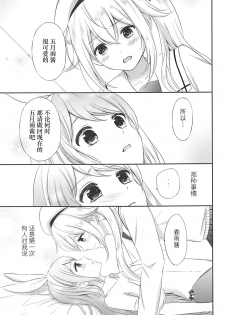 (Houraigekisen! Yo-i! 38Senme) [Nanairo no Neribukuro (Nanashiki Fuka)] Watashi no Kawaii Usagi-chan (Kantai Collection -KanColle-) [Chinese] [v.v.t.m汉化组] - page 11