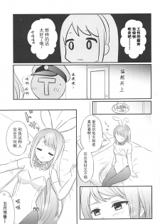 (Houraigekisen! Yo-i! 38Senme) [Nanairo no Neribukuro (Nanashiki Fuka)] Watashi no Kawaii Usagi-chan (Kantai Collection -KanColle-) [Chinese] [v.v.t.m汉化组] - page 7