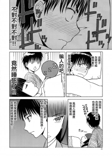 (C95) [Waku Waku Doubutsuen (Tennouji Kitsune)] blue snow blue scene.20 [Chinese] [新桥月白日语社] - page 22