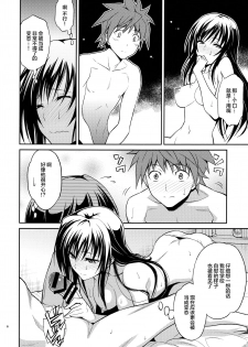 (C88) [Hibi Rakuraku (Aoki Kanji)] Watashi renchi yabutte suteru. (To LOVE-Ru) [Chinese] [不咕鸟汉化组] - page 6