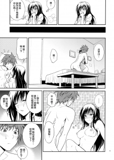 (C88) [Hibi Rakuraku (Aoki Kanji)] Watashi renchi yabutte suteru. (To LOVE-Ru) [Chinese] [不咕鸟汉化组] - page 5