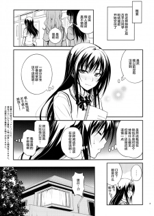 (C88) [Hibi Rakuraku (Aoki Kanji)] Watashi renchi yabutte suteru. (To LOVE-Ru) [Chinese] [不咕鸟汉化组] - page 3