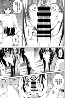 (C88) [Hibi Rakuraku (Aoki Kanji)] Watashi renchi yabutte suteru. (To LOVE-Ru) [Chinese] [不咕鸟汉化组] - page 7