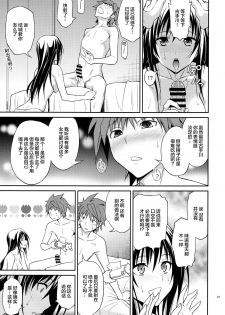 (C88) [Hibi Rakuraku (Aoki Kanji)] Watashi renchi yabutte suteru. (To LOVE-Ru) [Chinese] [不咕鸟汉化组] - page 21