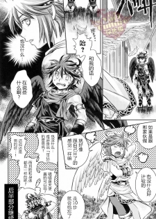 (C84) [Karasuma Pink Higashiiru (Karasuma Pink)] Niwa ni wa 2-wa Niwatori ga Iru (Kid Icarus) [Chinese] [Yaoi Culture汉化组] - page 19