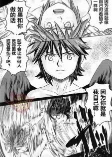 (C84) [Karasuma Pink Higashiiru (Karasuma Pink)] Niwa ni wa 2-wa Niwatori ga Iru (Kid Icarus) [Chinese] [Yaoi Culture汉化组] - page 43