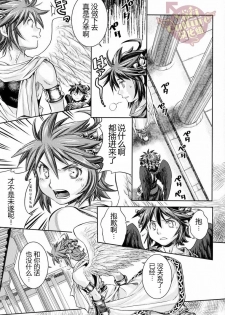 (C84) [Karasuma Pink Higashiiru (Karasuma Pink)] Niwa ni wa 2-wa Niwatori ga Iru (Kid Icarus) [Chinese] [Yaoi Culture汉化组] - page 18