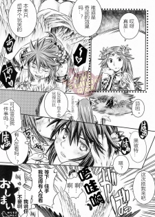(C84) [Karasuma Pink Higashiiru (Karasuma Pink)] Niwa ni wa 2-wa Niwatori ga Iru (Kid Icarus) [Chinese] [Yaoi Culture汉化组] - page 49