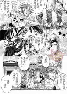 (C84) [Karasuma Pink Higashiiru (Karasuma Pink)] Niwa ni wa 2-wa Niwatori ga Iru (Kid Icarus) [Chinese] [Yaoi Culture汉化组] - page 47