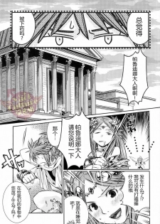 (C84) [Karasuma Pink Higashiiru (Karasuma Pink)] Niwa ni wa 2-wa Niwatori ga Iru (Kid Icarus) [Chinese] [Yaoi Culture汉化组] - page 16