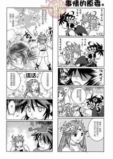 (C84) [Karasuma Pink Higashiiru (Karasuma Pink)] Niwa ni wa 2-wa Niwatori ga Iru (Kid Icarus) [Chinese] [Yaoi Culture汉化组] - page 21
