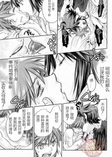 (C84) [Karasuma Pink Higashiiru (Karasuma Pink)] Niwa ni wa 2-wa Niwatori ga Iru (Kid Icarus) [Chinese] [Yaoi Culture汉化组] - page 42