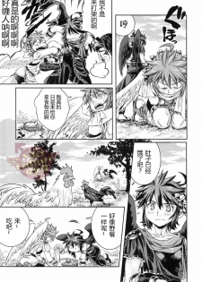 (C84) [Karasuma Pink Higashiiru (Karasuma Pink)] Niwa ni wa 2-wa Niwatori ga Iru (Kid Icarus) [Chinese] [Yaoi Culture汉化组] - page 8