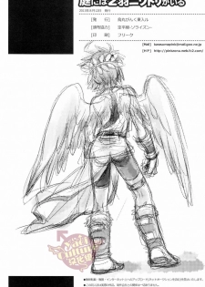 (C84) [Karasuma Pink Higashiiru (Karasuma Pink)] Niwa ni wa 2-wa Niwatori ga Iru (Kid Icarus) [Chinese] [Yaoi Culture汉化组] - page 50