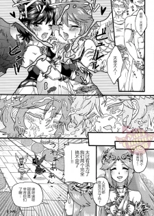 (C84) [Karasuma Pink Higashiiru (Karasuma Pink)] Niwa ni wa 2-wa Niwatori ga Iru (Kid Icarus) [Chinese] [Yaoi Culture汉化组] - page 26