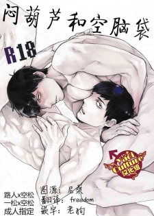 (Kahou wa Nete Matsu) [MORBID+LOVERS (Maeba)] Tsumujimagari to Kara Atama (Osomatsu-san) [Chinese] [Yaoi Culture汉化组]