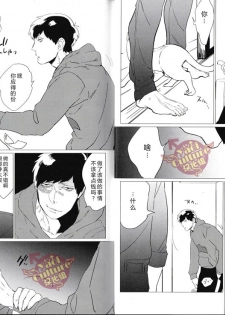 (Kahou wa Nete Matsu) [MORBID+LOVERS (Maeba)] Tsumujimagari to Kara Atama (Osomatsu-san) [Chinese] [Yaoi Culture汉化组] - page 9