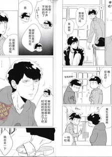 (Kahou wa Nete Matsu) [MORBID+LOVERS (Maeba)] Tsumujimagari to Kara Atama (Osomatsu-san) [Chinese] [Yaoi Culture汉化组] - page 4